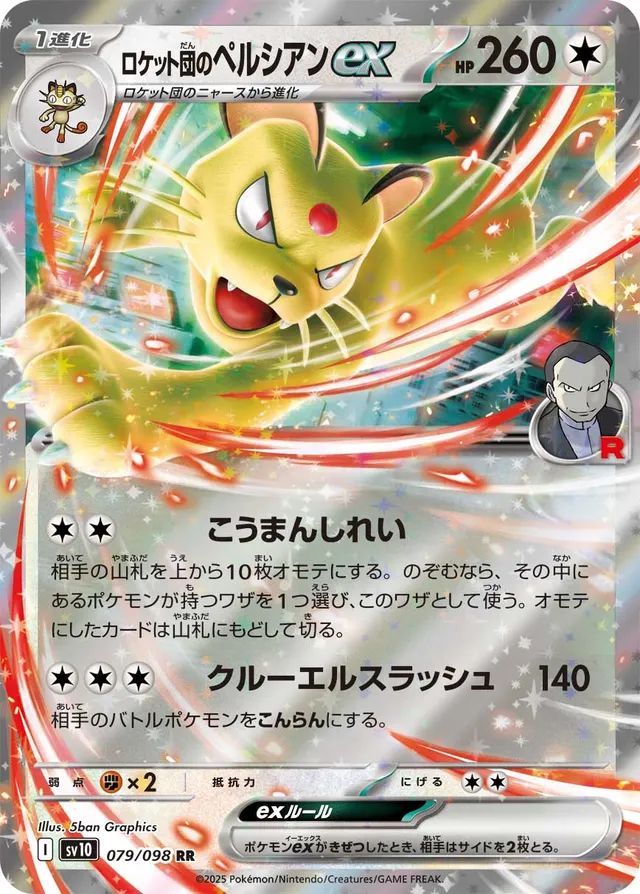 Team Rocket's Persianexロケット団のペルシアンex 9 Glory of the Rocket Gangロケット団の栄光 079/098 RR