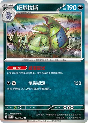 Tyranitar (Chasing Glory 137/222)