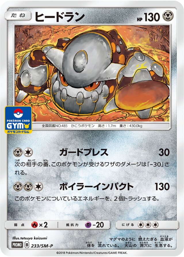Heatranヒードラン SM-P Promotional cards 233/SM-P