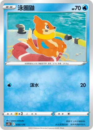 Buizel (Primordial Arts V Starter Deck 035/170)