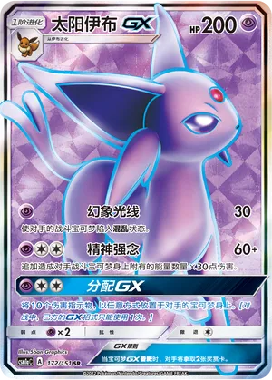 Espeon-GX (Storming Emergence (Radiant) 172/151)