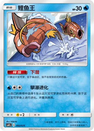 Magikarp (Battle Party Set (Water Deck) 002/025)