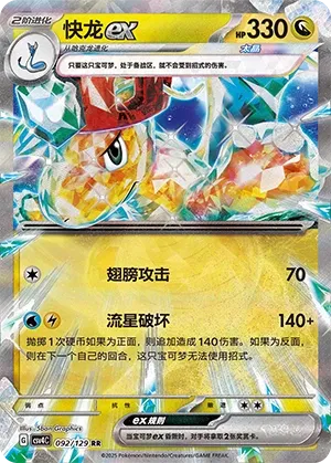 Dragonite ex (Bonus Round 092/129)