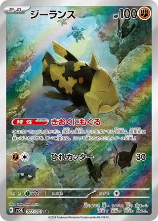 Relicanth (Wild Force 077/071)
