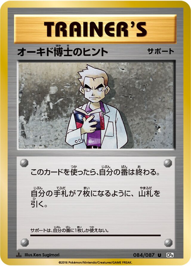 084/087 Professor Oak's Hintオーキド博士のヒント U
