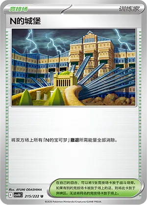 N's Castle (Chasing Glory 215/222)