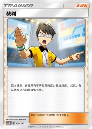 Judge (Shining Synergy GX Starter Deck 304/342)