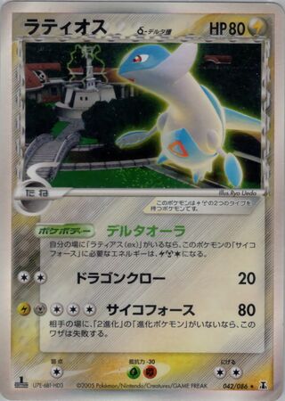 Latios (Holon Research Tower 042/086)