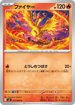 Moltres (Inferno X 014/080) (Japanese TCG) – TCG Collector