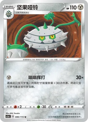 Ferrothorn (Vivid Portrayals (Obsidian) 080/115)