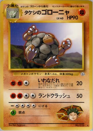 Brock's Golem (Leaders' Stadium No. 053)