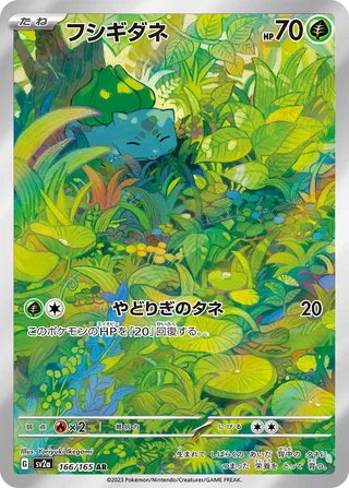Bulbasaur (Pokémon Card 151 166/165)