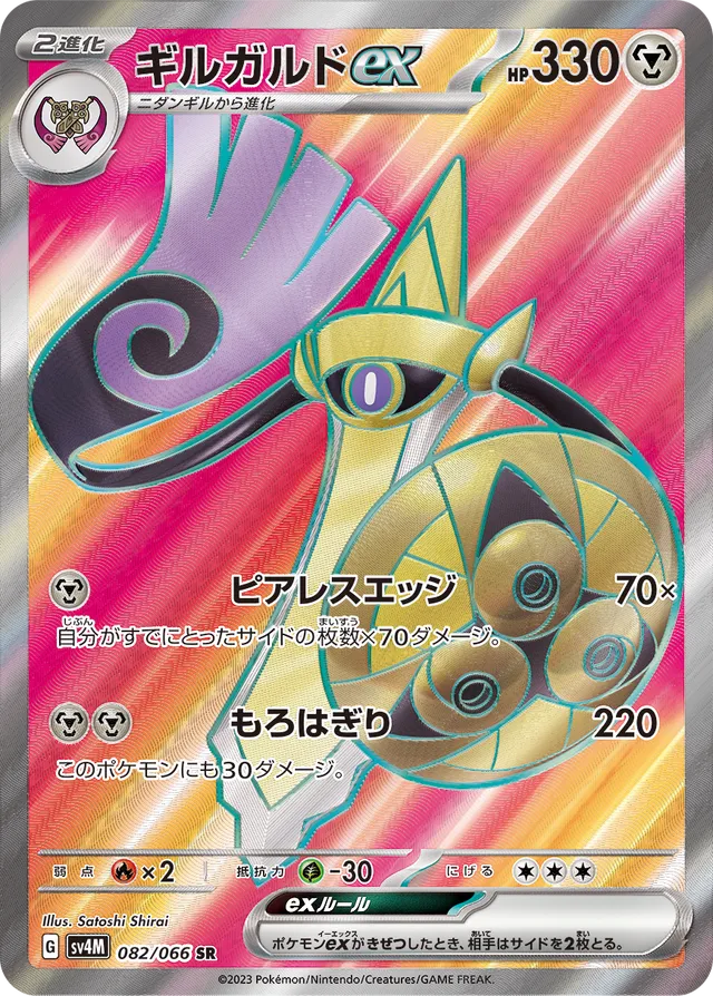 Aegislashexギルガルドex 9 Future Flash未来の一閃 082/066 SR
