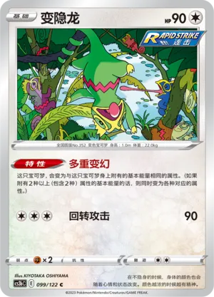 Kecleon (Primordial Arts (Torrent) 099/122)