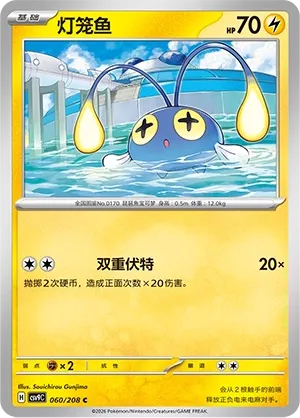 Chinchou (Stellar Crystal 060/208)