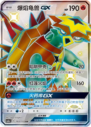 Turtonator-GX (Storming Emergence (Radiant) 193/151)