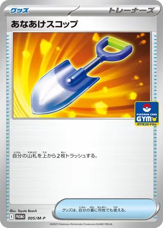 Hole-Digging Shovel (Mega Evolution Promos 005/M-P)