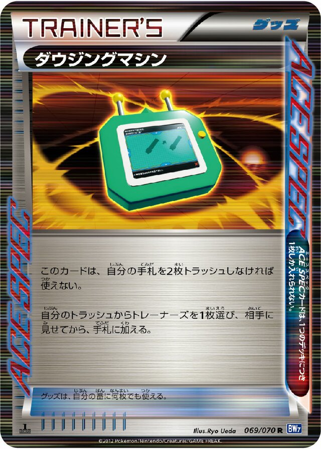 069/070 Dowsing Machineダウジングマシン R