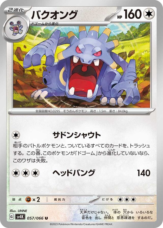Exploudバクオング 9 Ancient Roar古代の咆哮 057/066 U