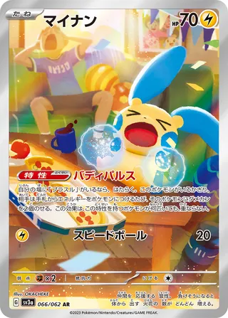 Minun (Raging Surf 066/062)