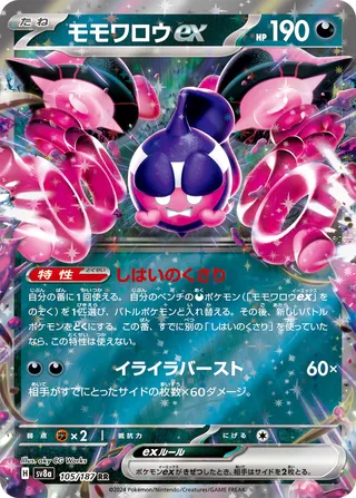 Pecharunt ex (Terastal Festival ex 105/187)