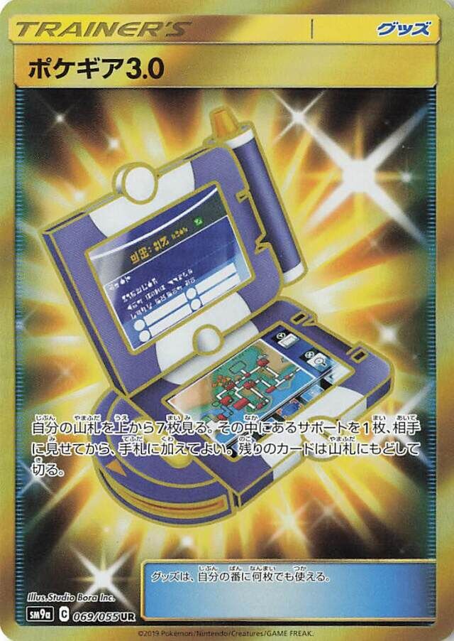 069/055 Pokégear 3.0ポケギア3.0 UR