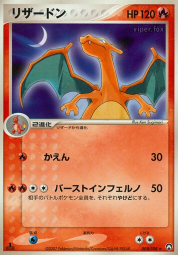 008/108 Charizardリザードン Rare