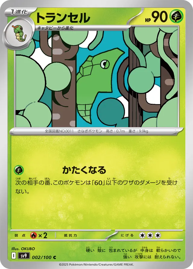 Metapodトランセル 9 Battle Partnersバトルパートナーズ 002/100 C