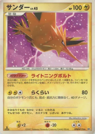 Zapdos (Moonlit Pursuit & Dawn Dash No. 054)