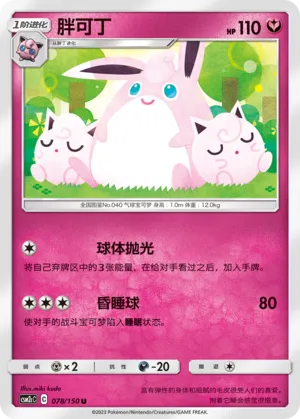 Wigglytuff (Shining Synergy (Summon) 078/150)
