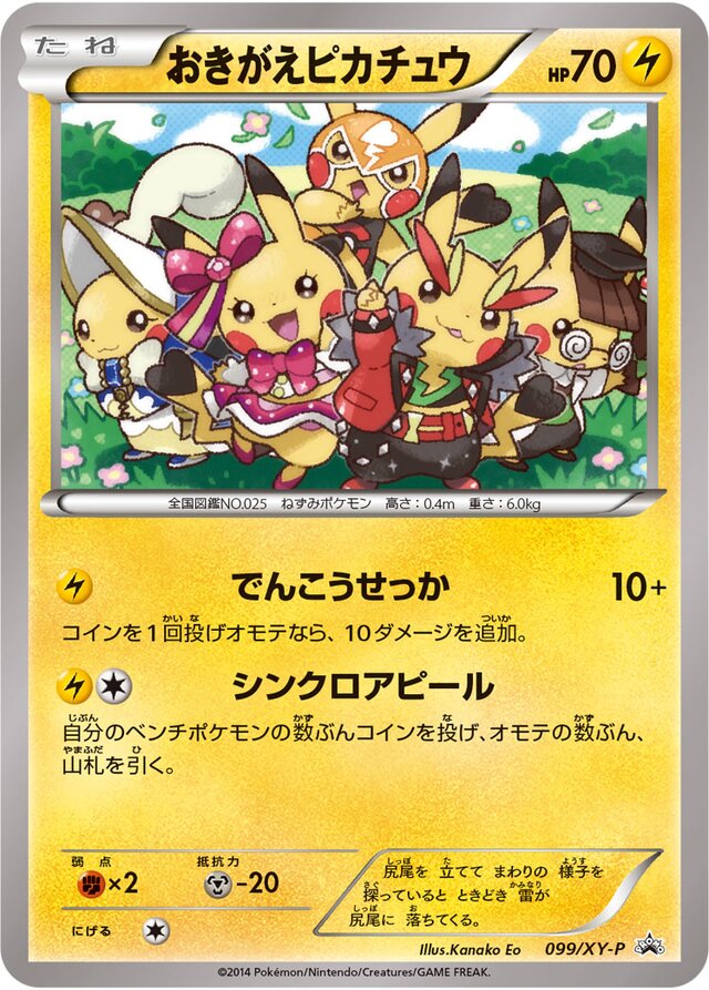 Cosplay Pikachuおきがえピカチュウ XY-P Promotional cards 099/XY-P