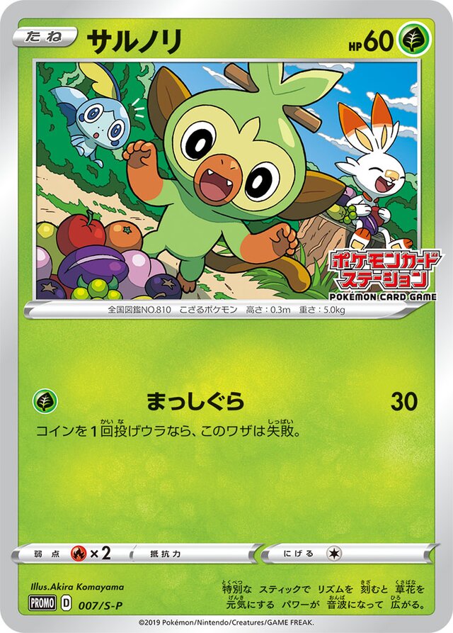 Grookeyサルノリ S-P Promotional cards 007/S-P