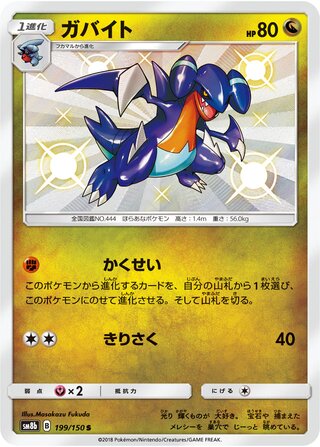 Pokemon TCG - SM8b - 193/150 (S) - Kartana