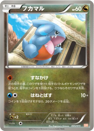 Gible (Garchomp Half Deck 005/015)