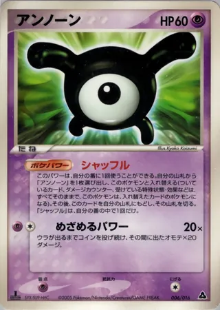 Unown (Meganium Constructed Starter Deck 006/016)