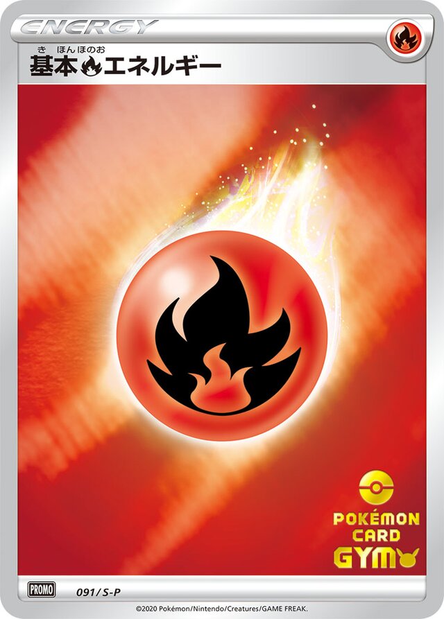 Fire Energy [Pokémon Card Gym Stamp]基本炎エネルギー S-P Promotional cards 091/S-P