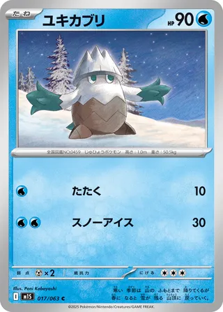 Snover (Mega Symphonia 017/063)