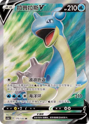 Lapras V (Dynamax Clash (Thunder) 175/135)