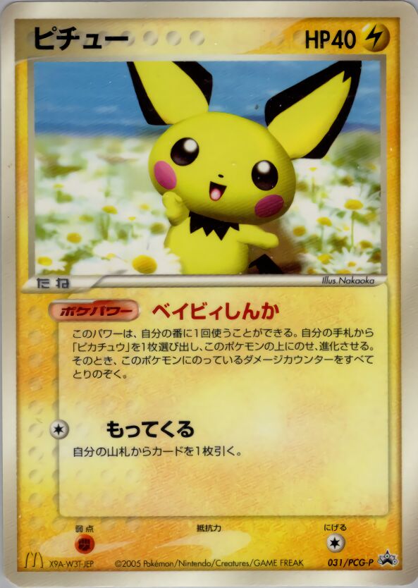 Pichuピチュー PCG-P Promotional cards 031/PCG-P