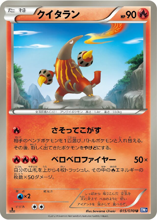 015/070 Heatmorクイタラン U