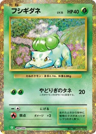 Pokémon TCG Classic (Venusaur) card list (Japanese TCG