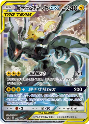 Pikachu & Zekrom-GX (Shining Synergy (Shower) 166/150)