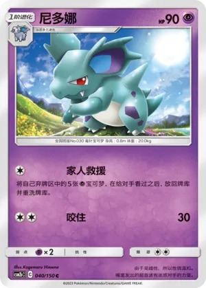 Nidorina (Shining Synergy (Supreme) 040/150)