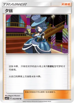 Evelyn (Battle Elite 052/060)