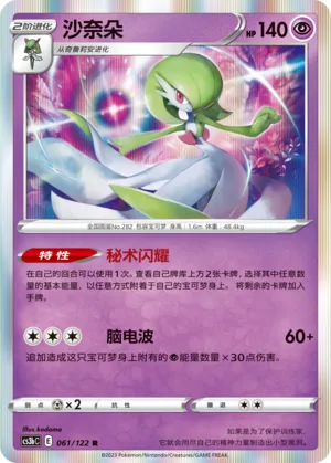 Gardevoir (Primordial Arts (Torrent) 061/122)
