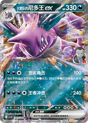 Team Rocket's Nidoking ex (Chasing Glory 127/222)