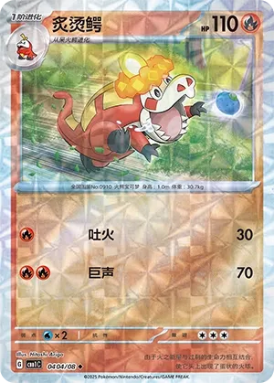 Crocalor (Gem Pack Vol. 1 0404/08)