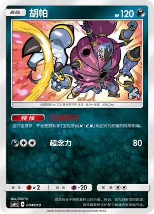 Hoopa (Battle Party Set (Darkness Modification Pack) 004/010)