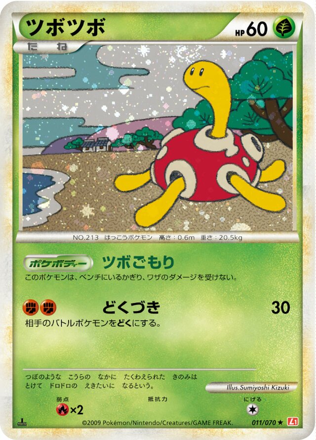 011/070 Shuckleツボツボ Rare Holo