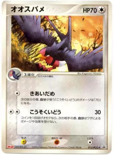 Swellowオオスバメ PCG-P Promotional cards 013/PCG-P